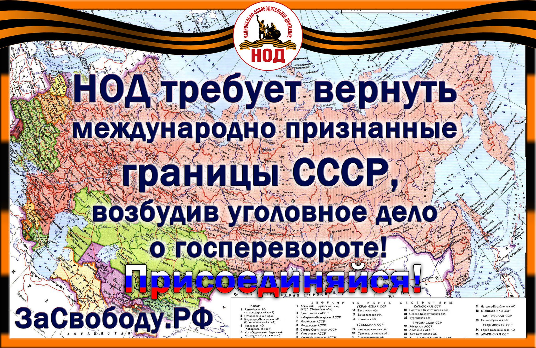 НОД Пенза (Официальный сайт). Национально-Освободительное Движение в Пензе